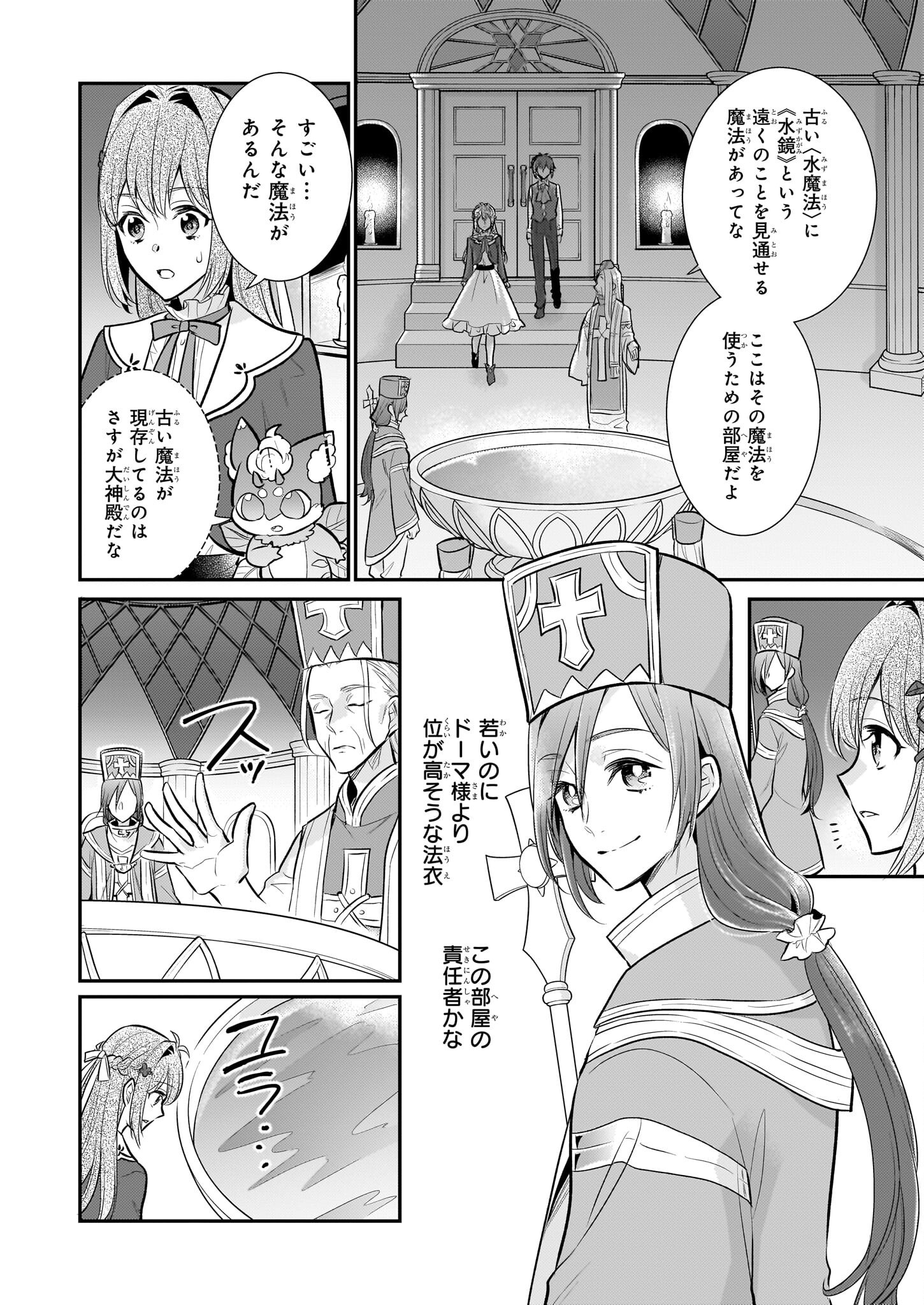 KUSA MAHOUSHI CHLOE NO NIDOME NO JINSEI JIYUU NI NATTE KO DRAGON TO LEVEL MAX YAKUSHI LIFE Chapter 32 - Page 16