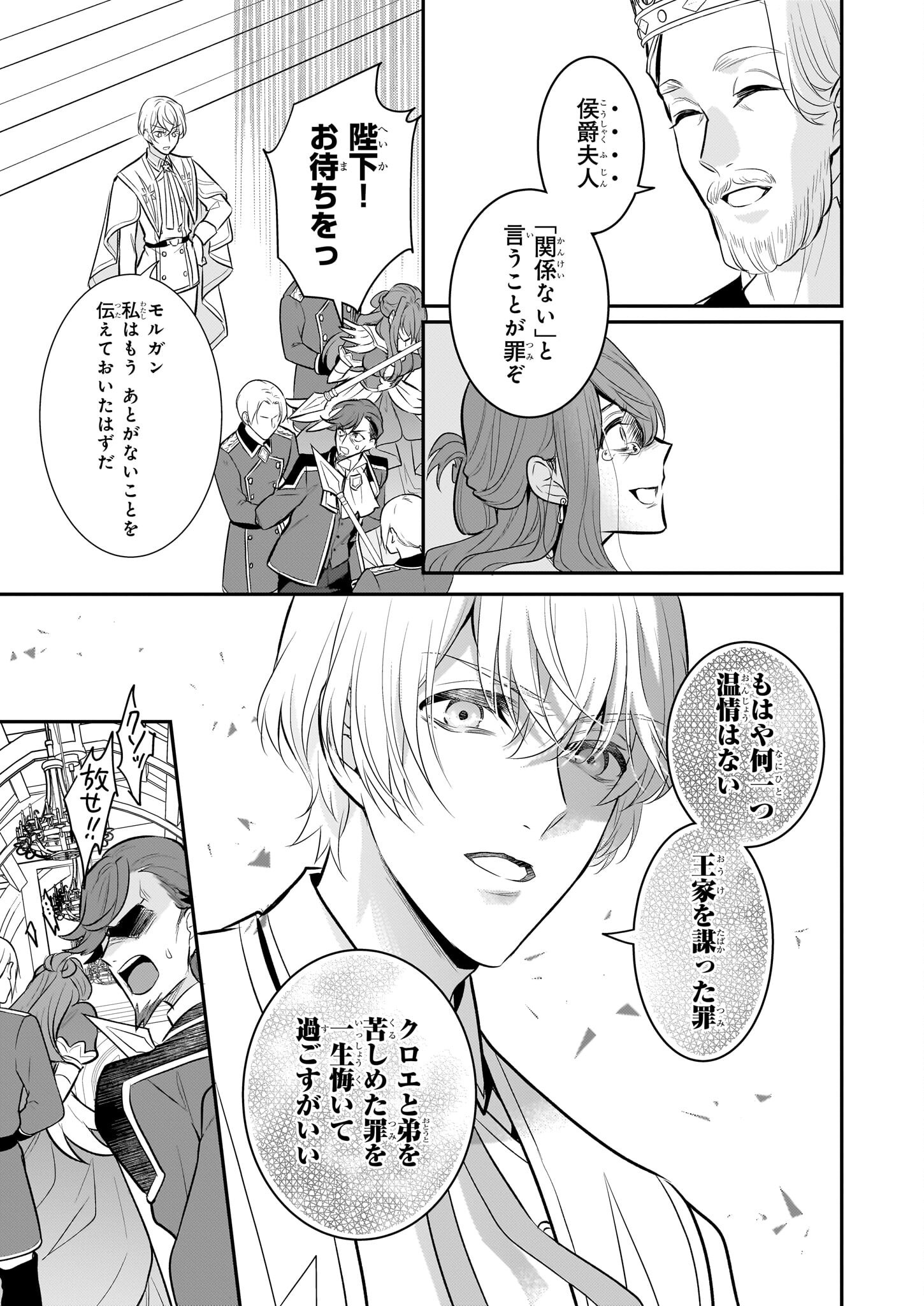 KUSA MAHOUSHI CHLOE NO NIDOME NO JINSEI JIYUU NI NATTE KO DRAGON TO LEVEL MAX YAKUSHI LIFE Chapter 32 - Page 23