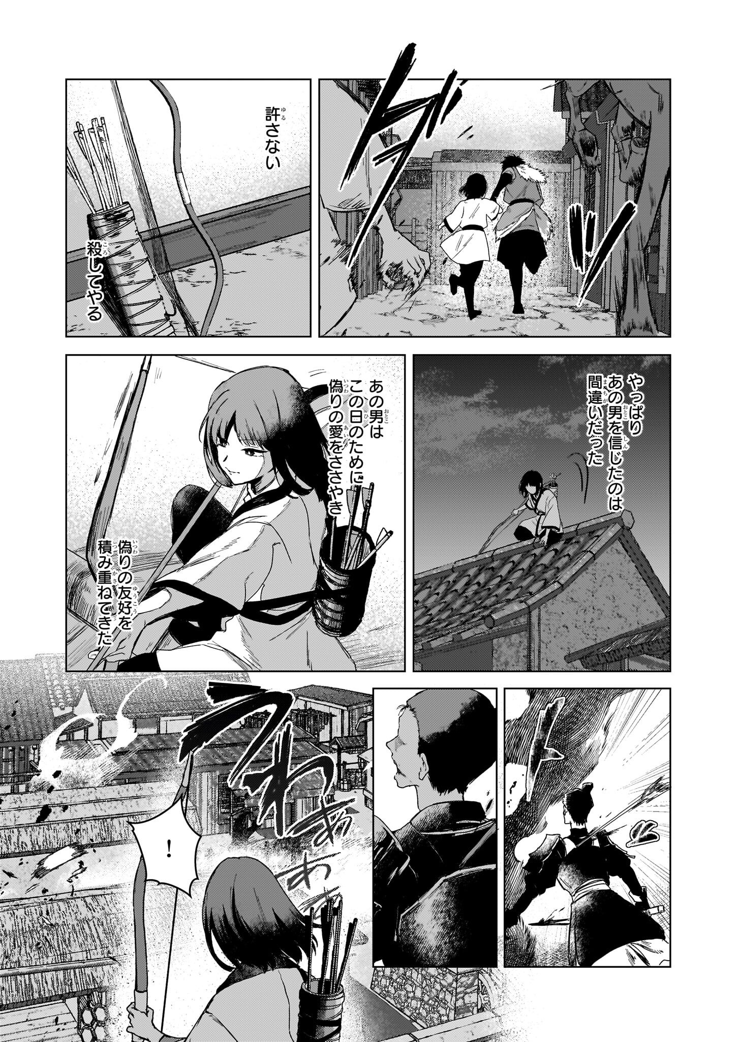 HOSHI KARU SHISHI NO KOKYU Chapter 2 - Page 3
