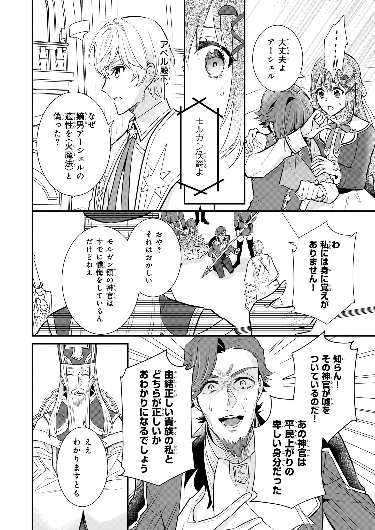 KUSA MAHOUSHI CHLOE NO NIDOME NO JINSEI JIYUU NI NATTE KO DRAGON TO LEVEL MAX YAKUSHI LIFE Chapter 32 - Page 18