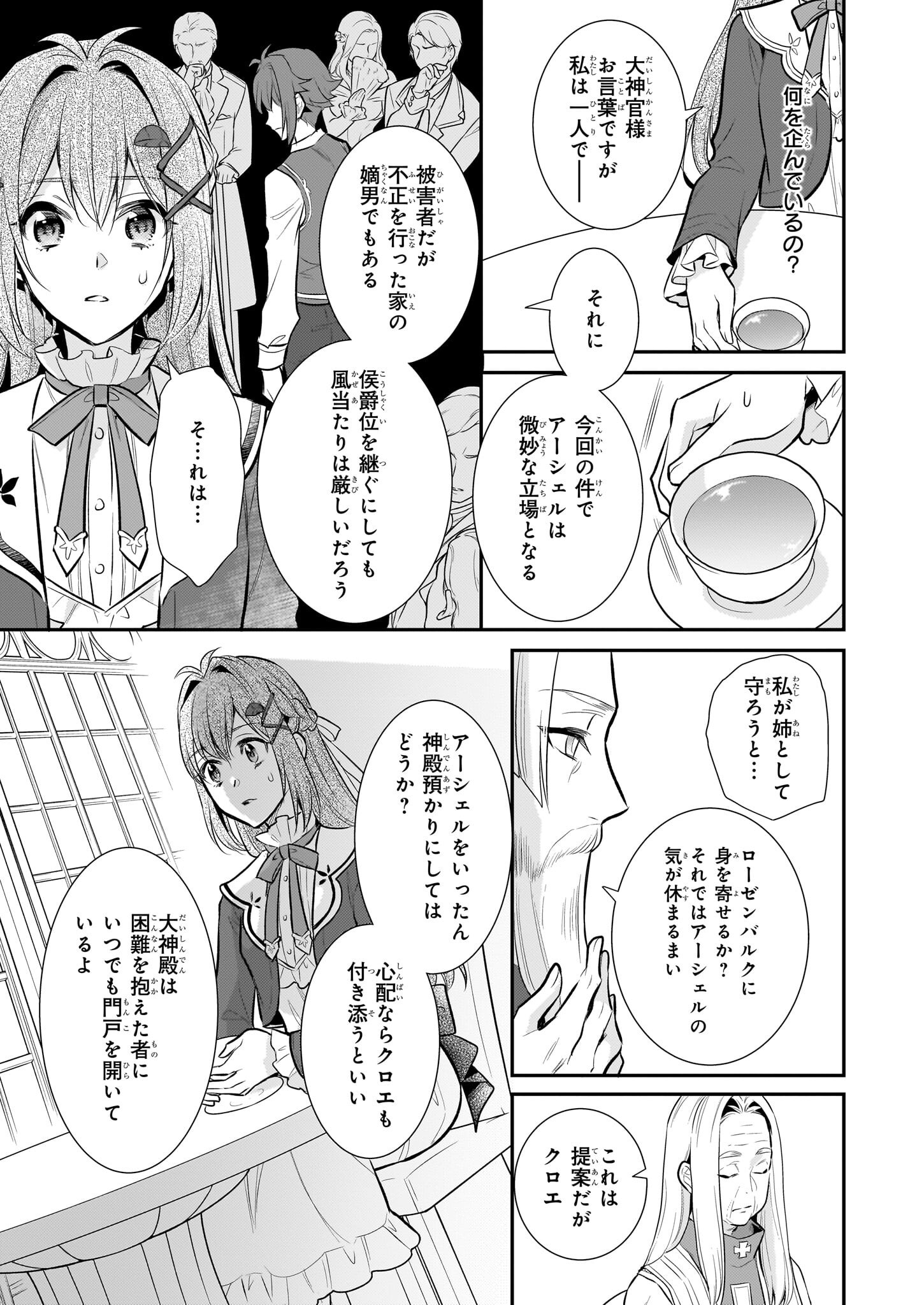 KUSA MAHOUSHI CHLOE NO NIDOME NO JINSEI JIYUU NI NATTE KO DRAGON TO LEVEL MAX YAKUSHI LIFE Chapter 32 - Page 13