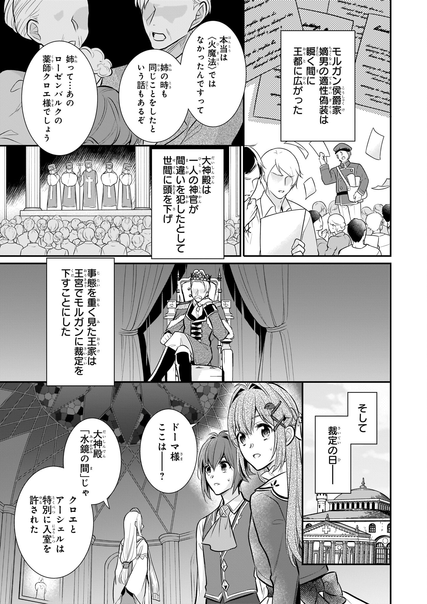 KUSA MAHOUSHI CHLOE NO NIDOME NO JINSEI JIYUU NI NATTE KO DRAGON TO LEVEL MAX YAKUSHI LIFE Chapter 32 - Page 15