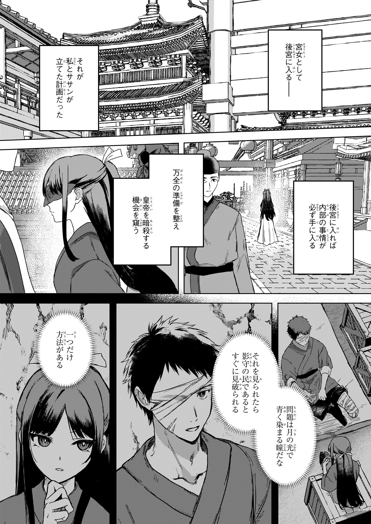 HOSHI KARU SHISHI NO KOKYU Chapter 2 - Page 13