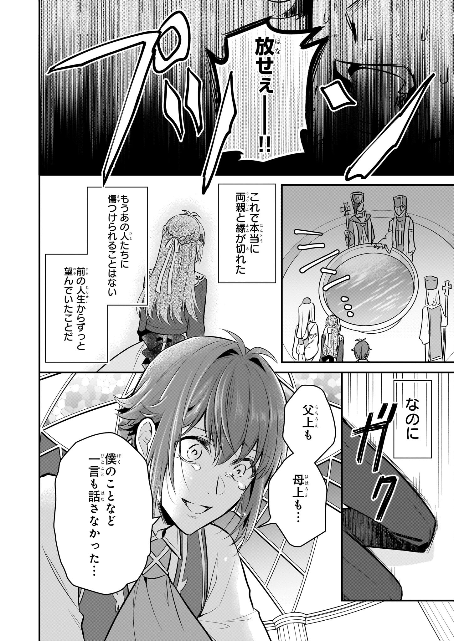 KUSA MAHOUSHI CHLOE NO NIDOME NO JINSEI JIYUU NI NATTE KO DRAGON TO LEVEL MAX YAKUSHI LIFE Chapter 32 - Page 24