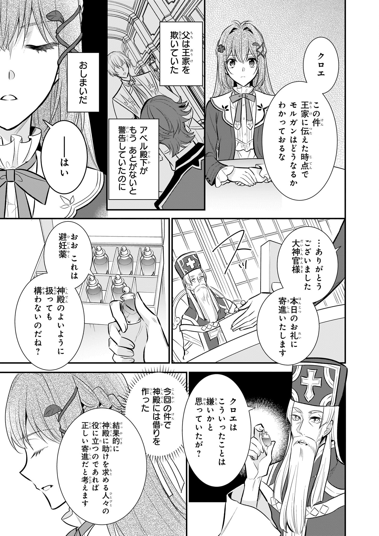 KUSA MAHOUSHI CHLOE NO NIDOME NO JINSEI JIYUU NI NATTE KO DRAGON TO LEVEL MAX YAKUSHI LIFE Chapter 32 - Page 11