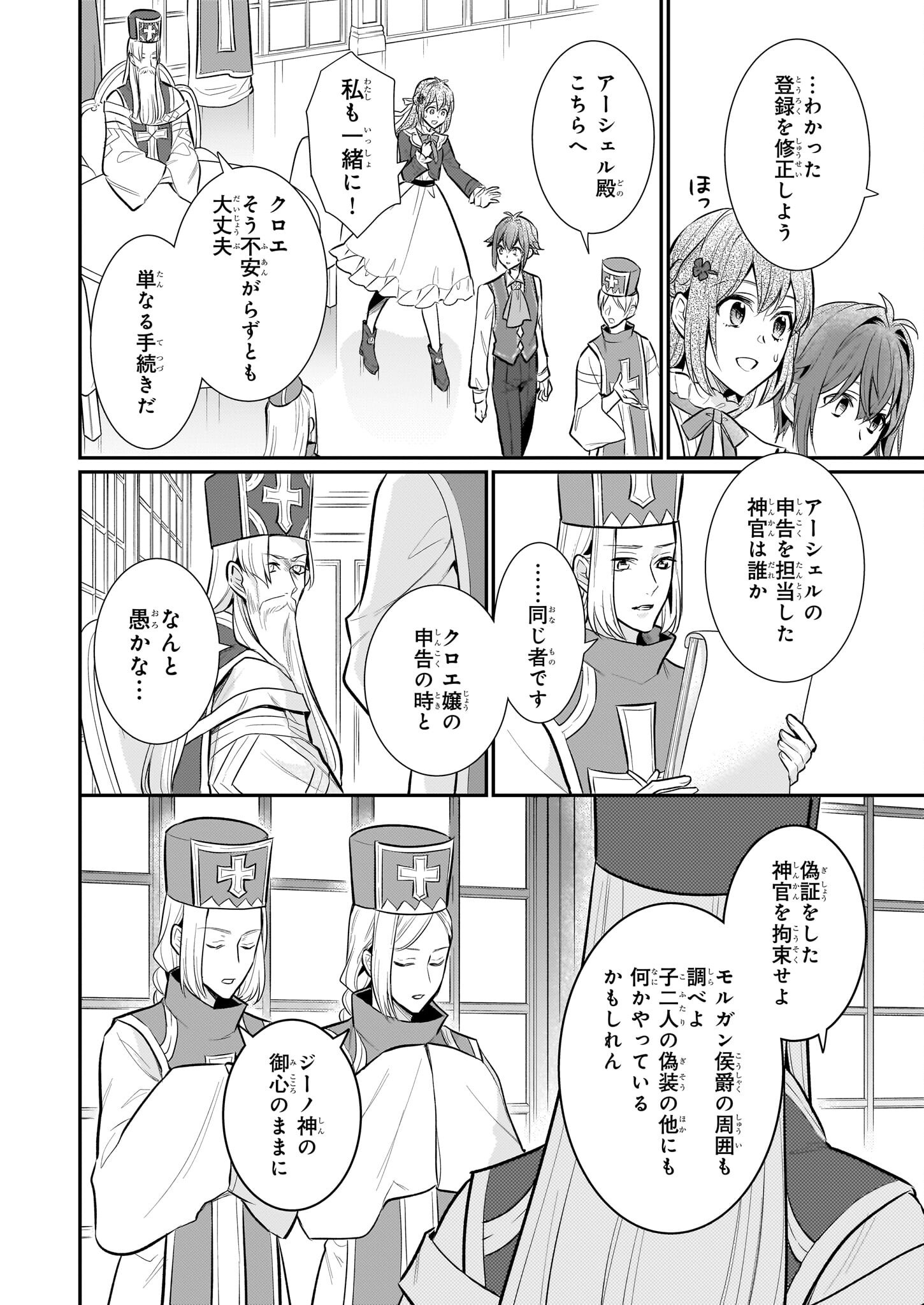 KUSA MAHOUSHI CHLOE NO NIDOME NO JINSEI JIYUU NI NATTE KO DRAGON TO LEVEL MAX YAKUSHI LIFE Chapter 32 - Page 10