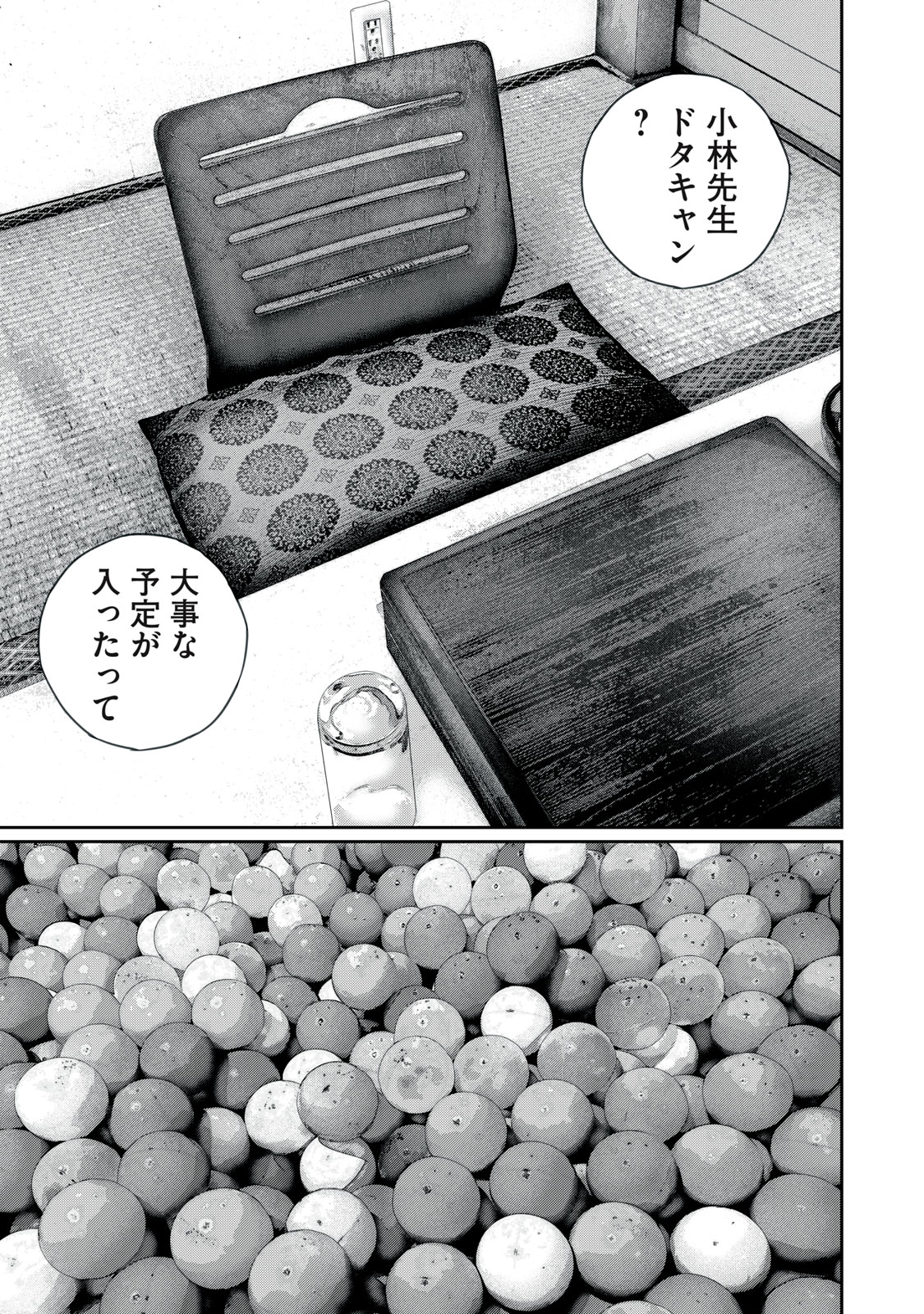 MESHIAGE JOSHI KOUME-CHAN - raw - Chapter 14 - https://jpdd.alammanga.com/JPDD/42051206/hh1dukfpzky.jpg