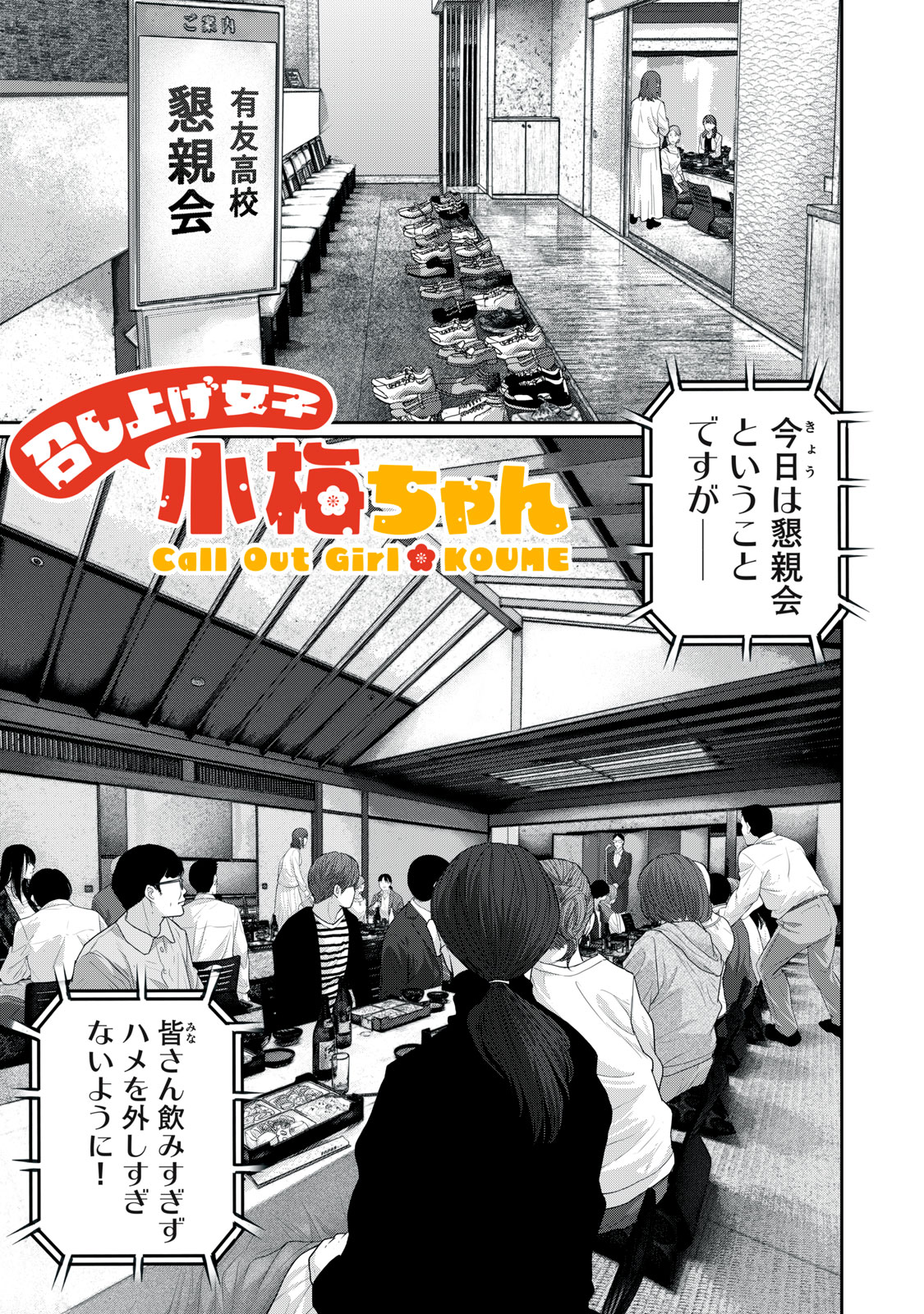 MESHIAGE JOSHI KOUME-CHAN - raw - Chapter 14 - https://jpdd.alammanga.com/JPDD/42051206/otes1ozdur3.jpg