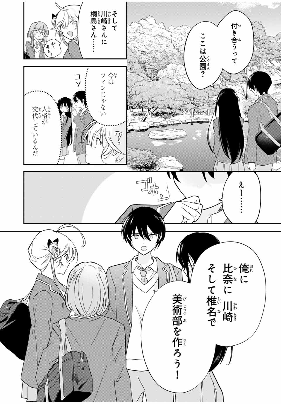 EIYUU TO MAJO NO TENSEI LOVE COMEDY Chapter 13 - Page 4