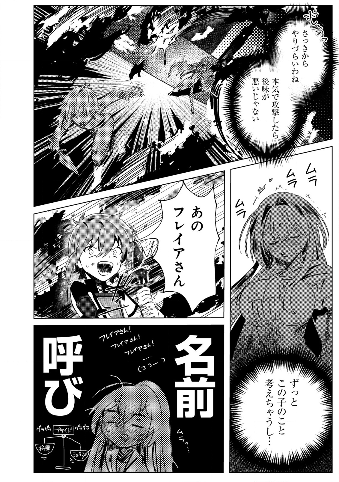 ANE KUI YUUSHA TO TEISOU GYAKUTEN TEIKOKU NO ONEE-CHAN!: GOMI SUKIRU TO BAKA NI SARE TSUZUKETA ANE KUI GIFUTO NO SHOUNEN, SUKIRU Chapter 1 - Page 13