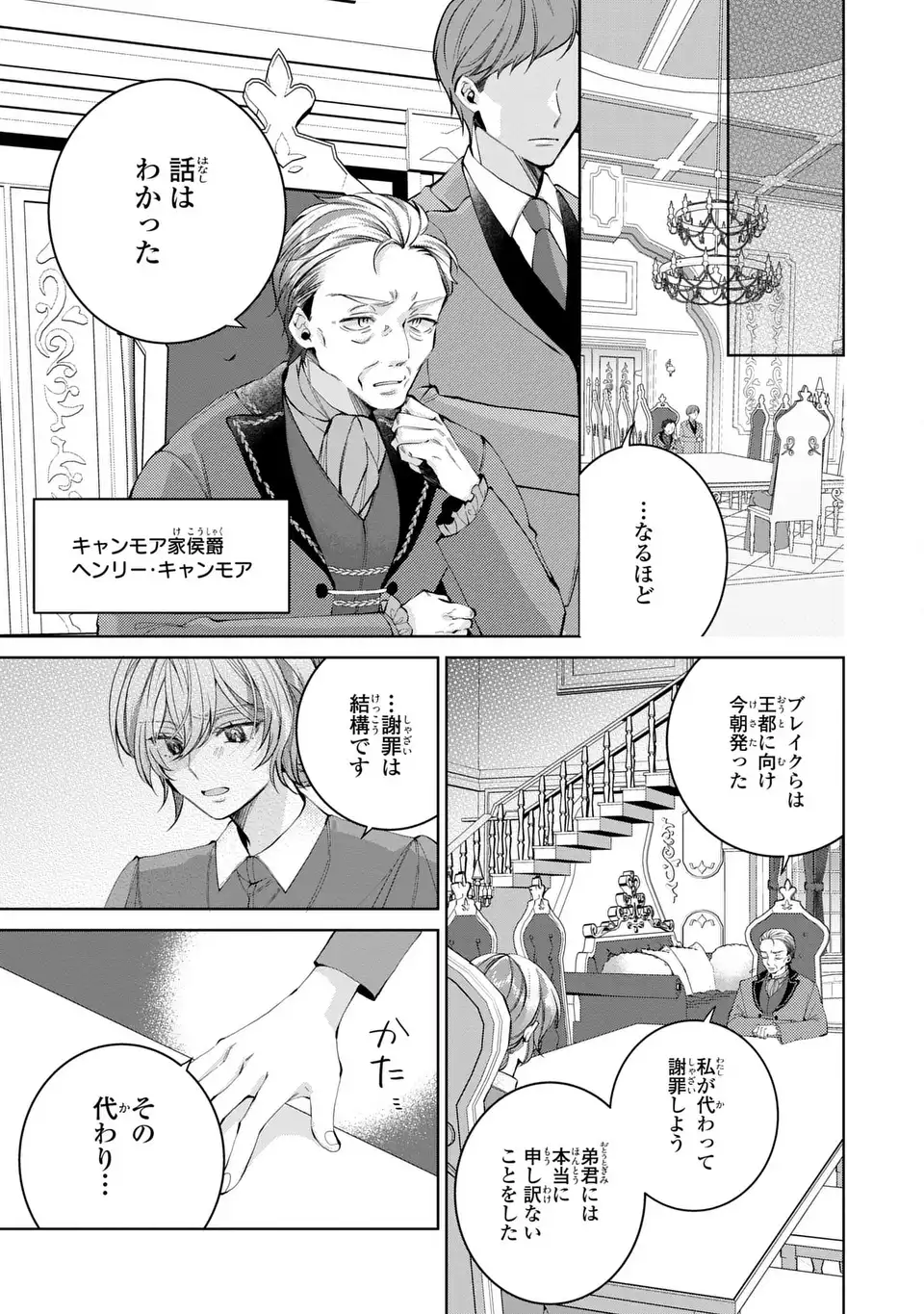 KOUSHAKUKA NO AKUSAI WA KEIYAKU DESU Chapter 1 - Page 25