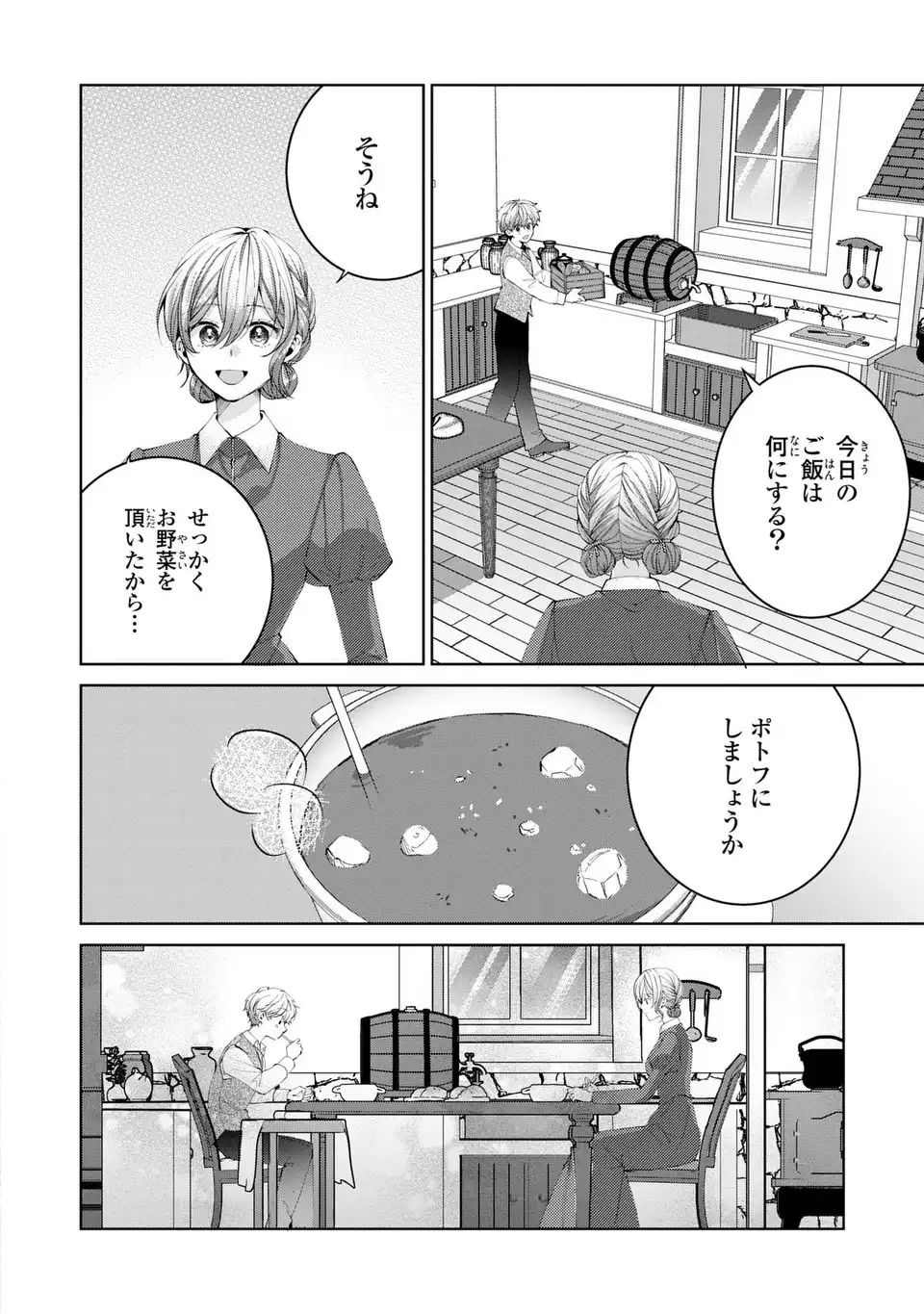 KOUSHAKUKA NO AKUSAI WA KEIYAKU DESU Chapter 1 - Page 10