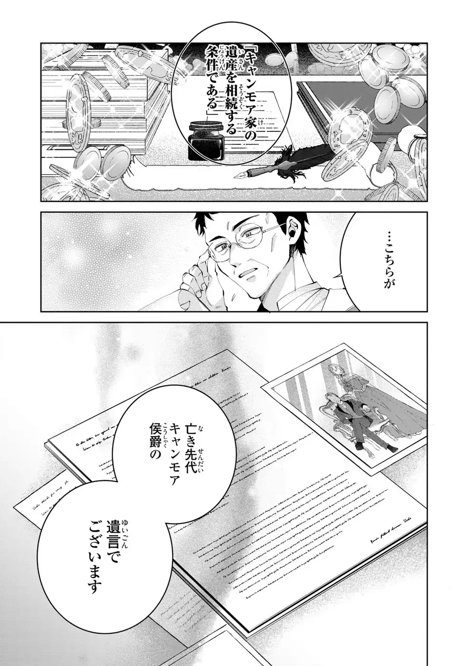 KOUSHAKUKA NO AKUSAI WA KEIYAKU DESU Chapter 1 - Page 3