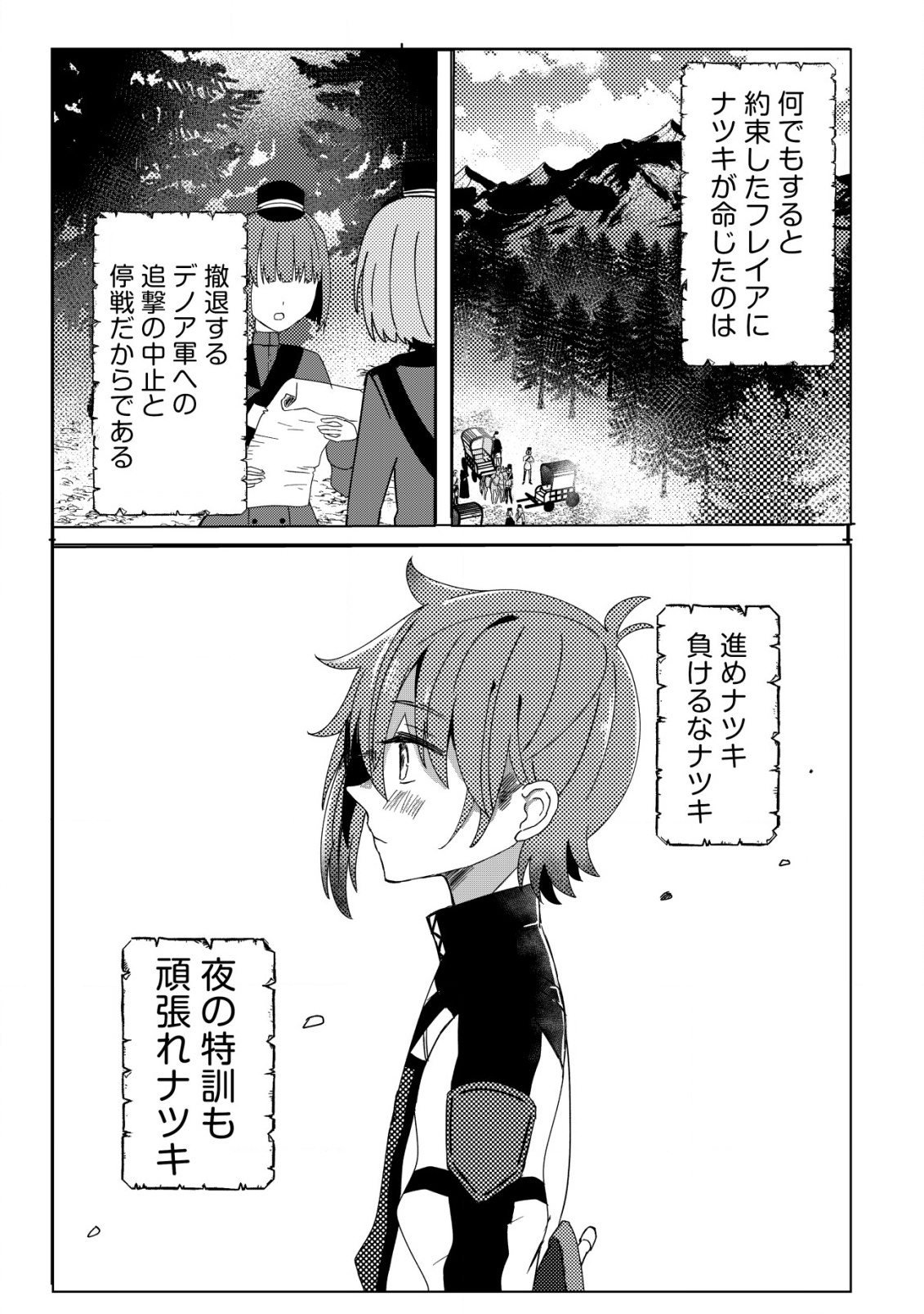 ANE KUI YUUSHA TO TEISOU GYAKUTEN TEIKOKU NO ONEE-CHAN!: GOMI SUKIRU TO BAKA NI SARE TSUZUKETA ANE KUI GIFUTO NO SHOUNEN, SUKIRU Chapter 1 - Page 26