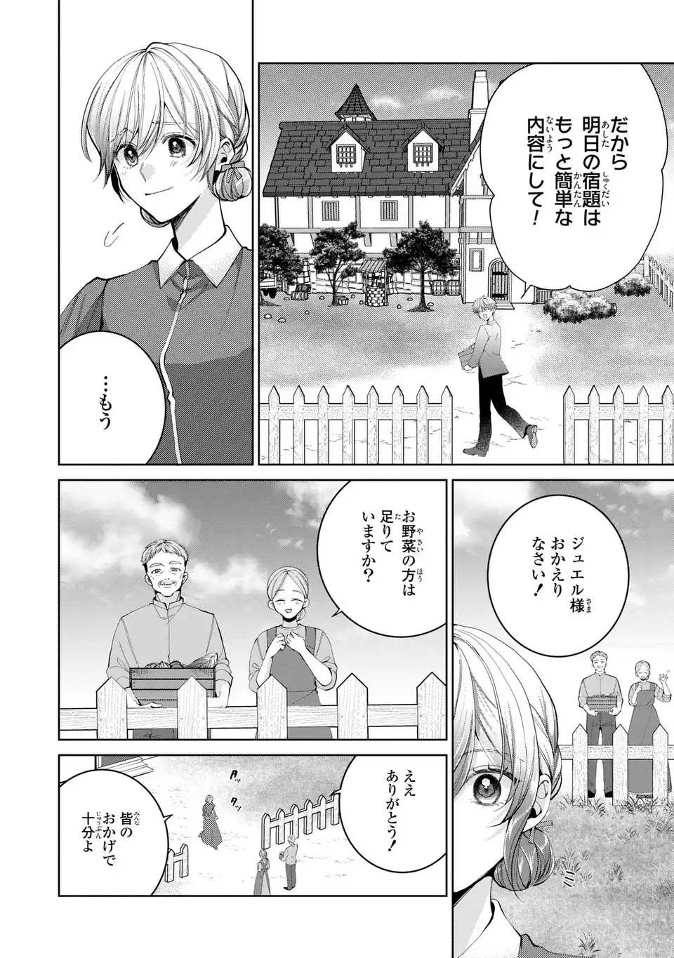 KOUSHAKUKA NO AKUSAI WA KEIYAKU DESU Chapter 1 - Page 8