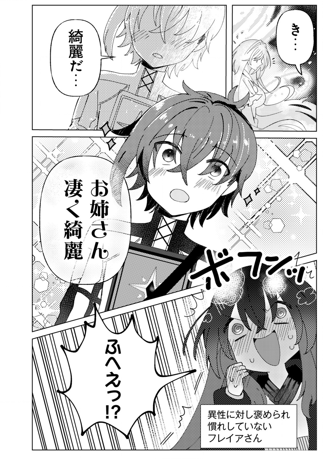 ANE KUI YUUSHA TO TEISOU GYAKUTEN TEIKOKU NO ONEE-CHAN!: GOMI SUKIRU TO BAKA NI SARE TSUZUKETA ANE KUI GIFUTO NO SHOUNEN, SUKIRU Chapter 1 - Page 19