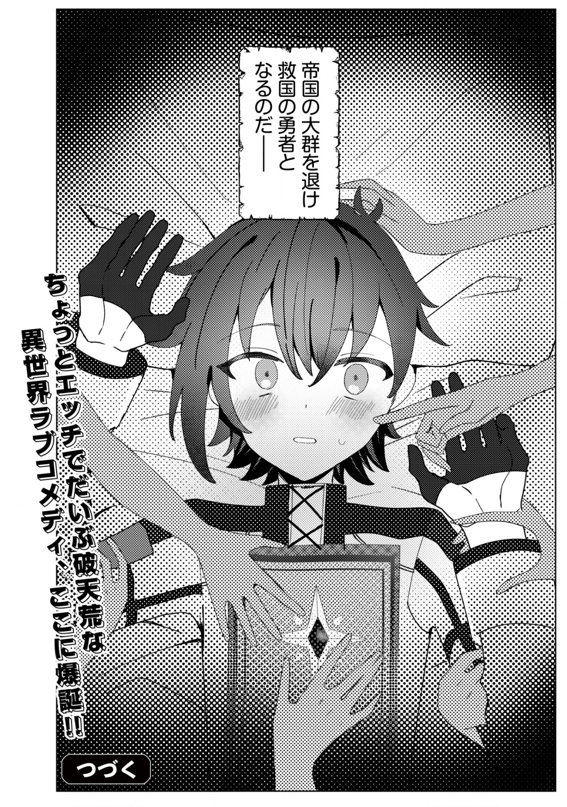 ANE KUI YUUSHA TO TEISOU GYAKUTEN TEIKOKU NO ONEE-CHAN!: GOMI SUKIRU TO BAKA NI SARE TSUZUKETA ANE KUI GIFUTO NO SHOUNEN, SUKIRU Chapter 1 - Page 27