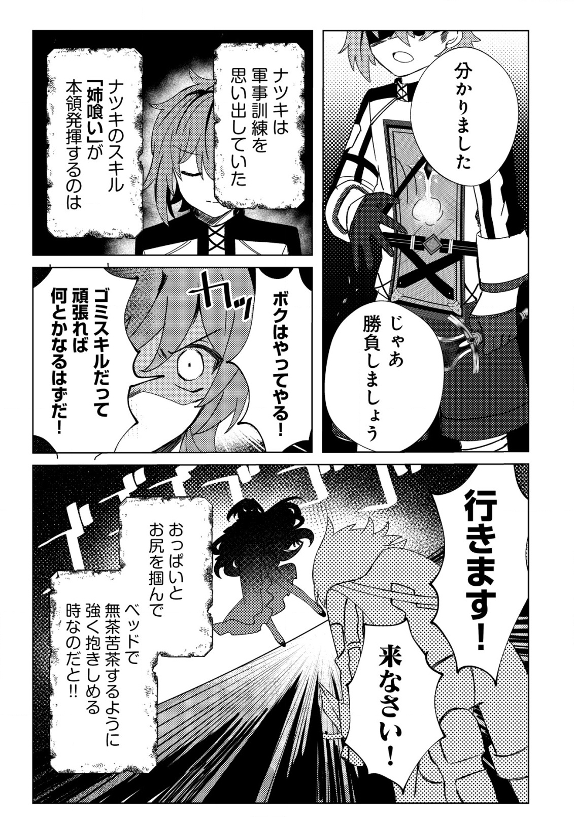 ANE KUI YUUSHA TO TEISOU GYAKUTEN TEIKOKU NO ONEE-CHAN!: GOMI SUKIRU TO BAKA NI SARE TSUZUKETA ANE KUI GIFUTO NO SHOUNEN, SUKIRU Chapter 1 - Page 16