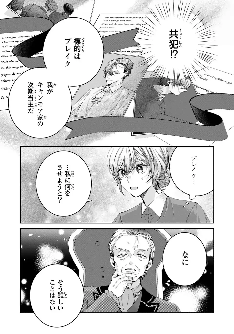KOUSHAKUKA NO AKUSAI WA KEIYAKU DESU Chapter 1 - Page 31