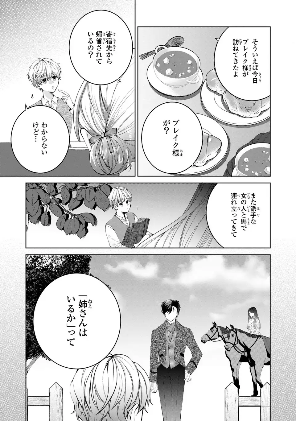 KOUSHAKUKA NO AKUSAI WA KEIYAKU DESU Chapter 1 - Page 11