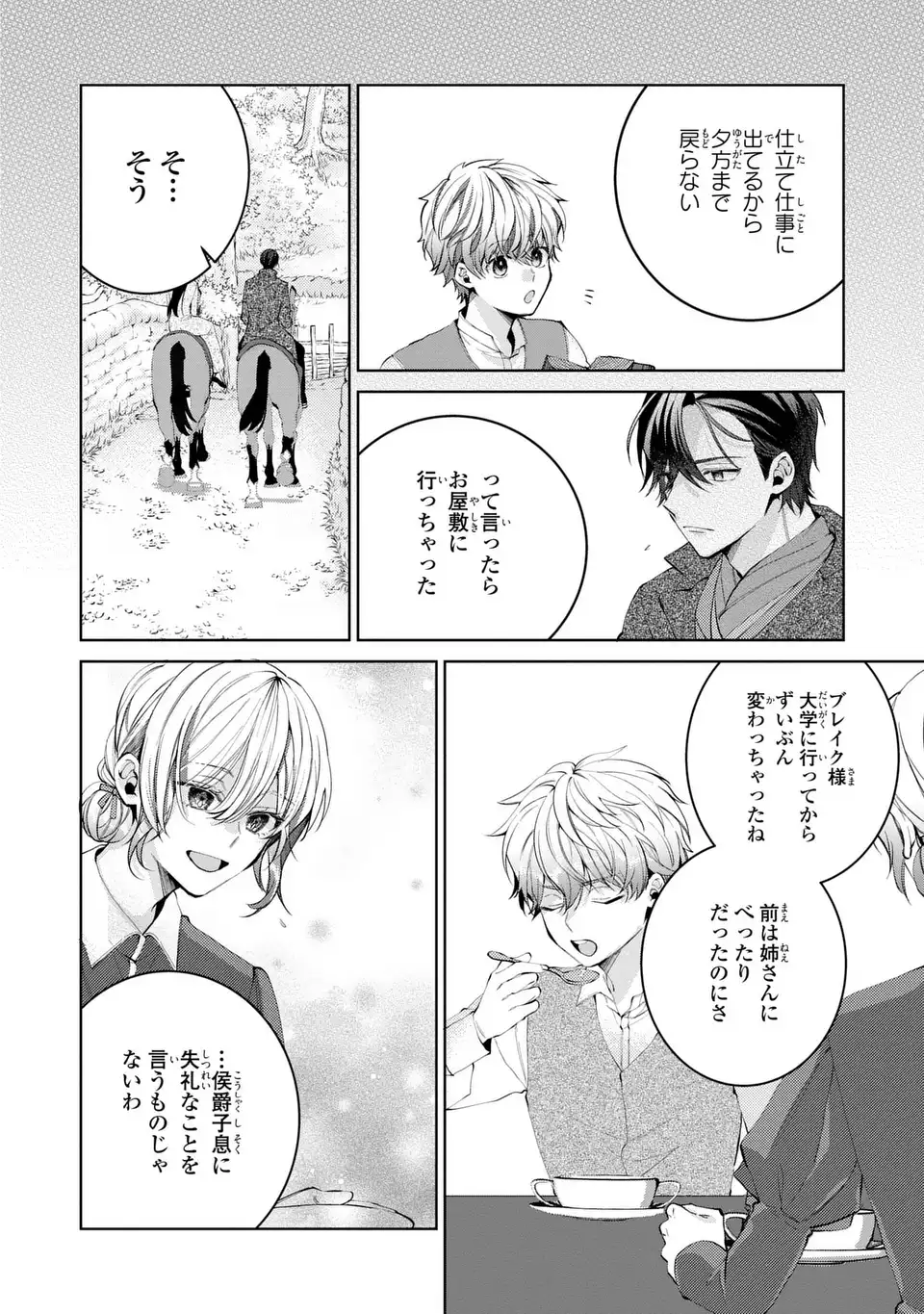 KOUSHAKUKA NO AKUSAI WA KEIYAKU DESU Chapter 1 - Page 12