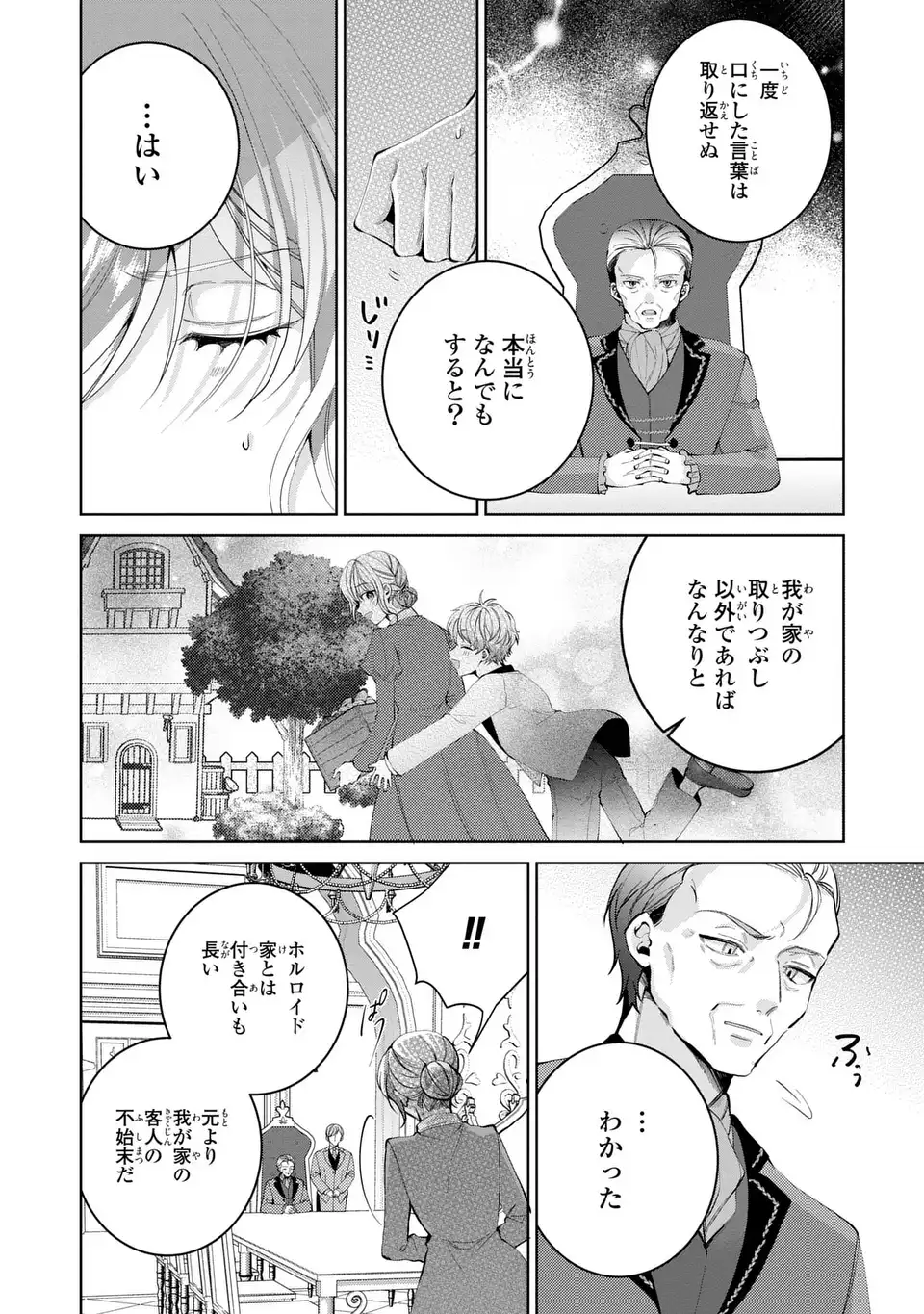 KOUSHAKUKA NO AKUSAI WA KEIYAKU DESU Chapter 1 - Page 28