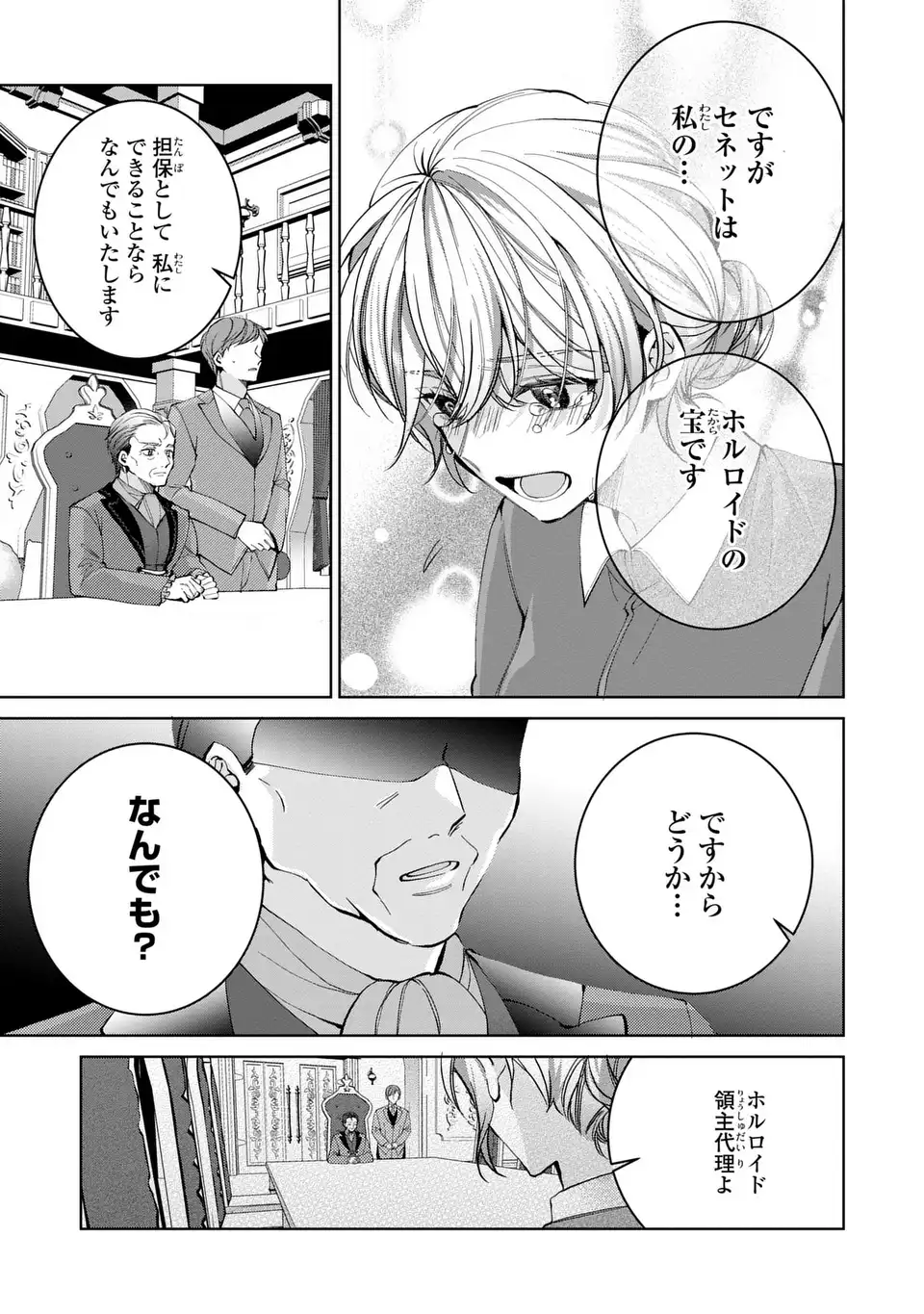 KOUSHAKUKA NO AKUSAI WA KEIYAKU DESU Chapter 1 - Page 27