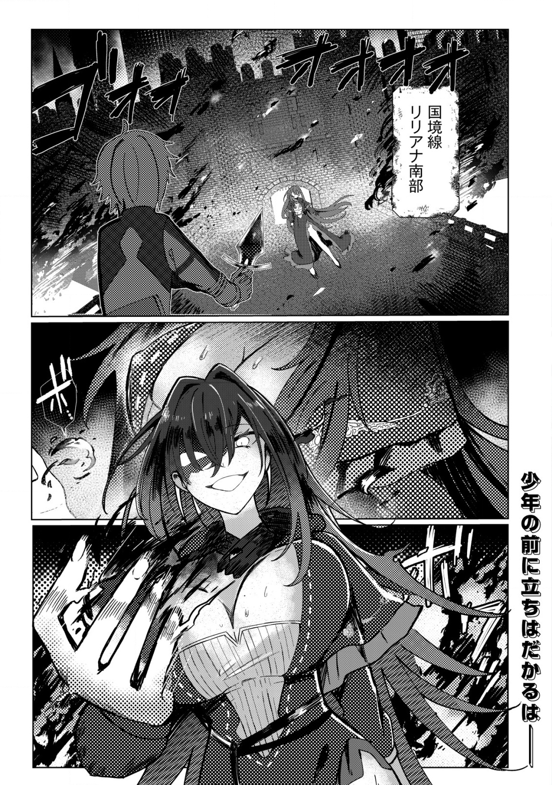 ANE KUI YUUSHA TO TEISOU GYAKUTEN TEIKOKU NO ONEE-CHAN!: GOMI SUKIRU TO BAKA NI SARE TSUZUKETA ANE KUI GIFUTO NO SHOUNEN, SUKIRU Chapter 1 - Page 2
