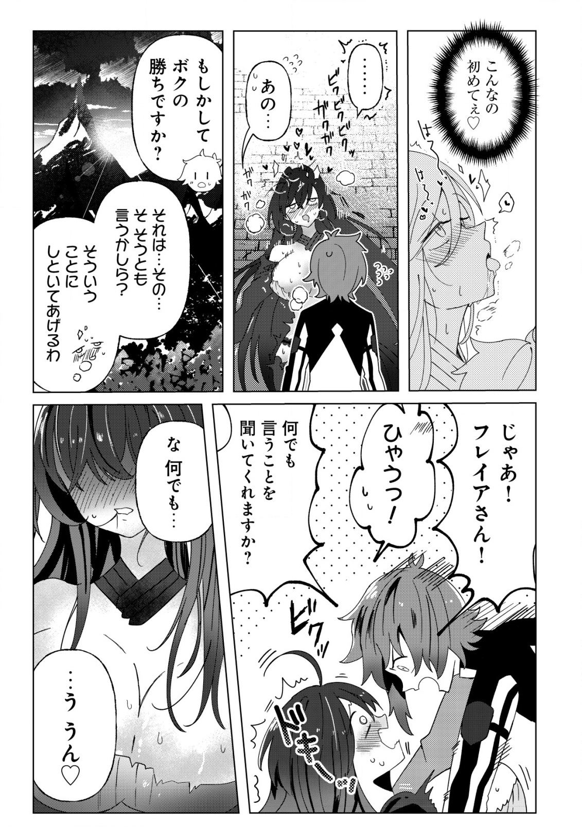 ANE KUI YUUSHA TO TEISOU GYAKUTEN TEIKOKU NO ONEE-CHAN!: GOMI SUKIRU TO BAKA NI SARE TSUZUKETA ANE KUI GIFUTO NO SHOUNEN, SUKIRU Chapter 1 - Page 24