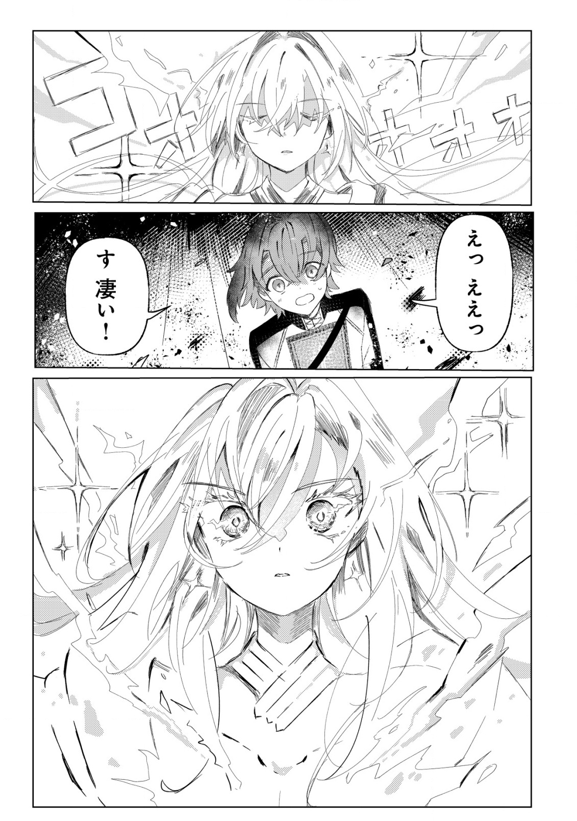 ANE KUI YUUSHA TO TEISOU GYAKUTEN TEIKOKU NO ONEE-CHAN!: GOMI SUKIRU TO BAKA NI SARE TSUZUKETA ANE KUI GIFUTO NO SHOUNEN, SUKIRU Chapter 1 - Page 18