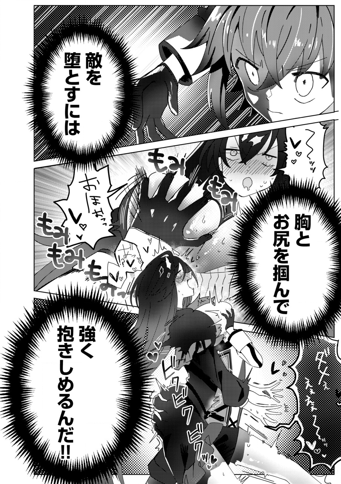 ANE KUI YUUSHA TO TEISOU GYAKUTEN TEIKOKU NO ONEE-CHAN!: GOMI SUKIRU TO BAKA NI SARE TSUZUKETA ANE KUI GIFUTO NO SHOUNEN, SUKIRU Chapter 1 - Page 23