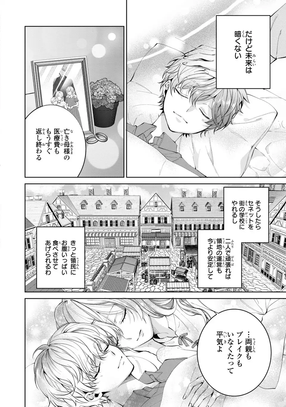 KOUSHAKUKA NO AKUSAI WA KEIYAKU DESU Chapter 1 - Page 18