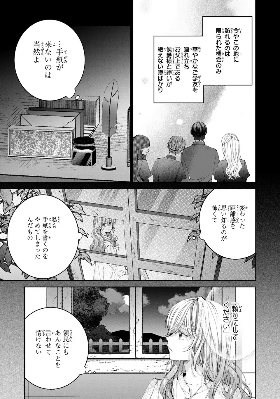 KOUSHAKUKA NO AKUSAI WA KEIYAKU DESU Chapter 1 - Page 17
