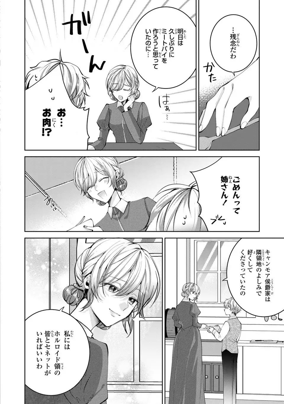 KOUSHAKUKA NO AKUSAI WA KEIYAKU DESU Chapter 1 - Page 14
