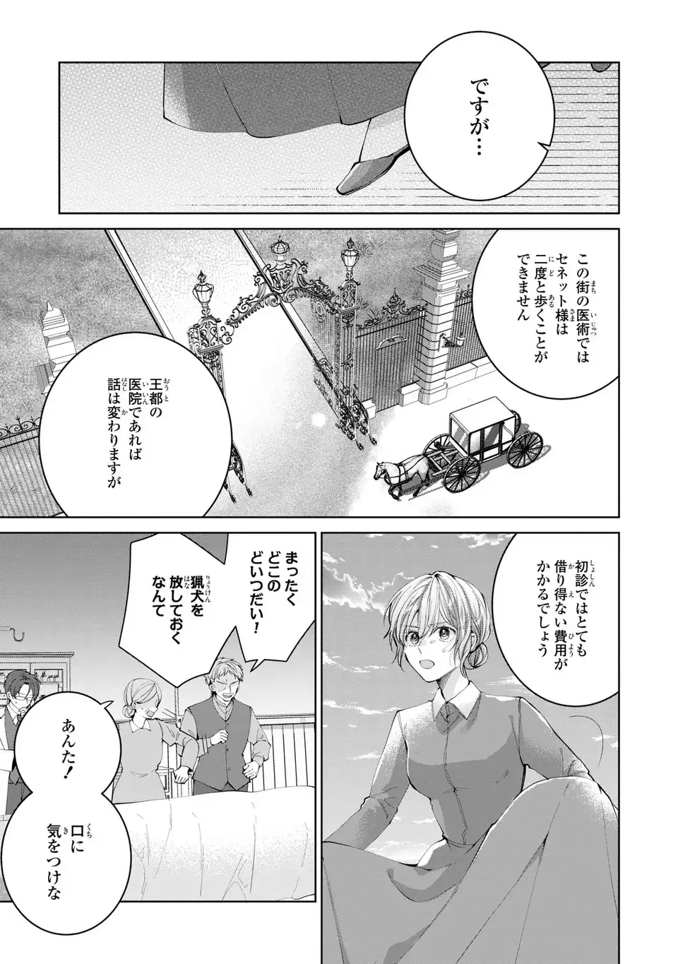 KOUSHAKUKA NO AKUSAI WA KEIYAKU DESU Chapter 1 - Page 23