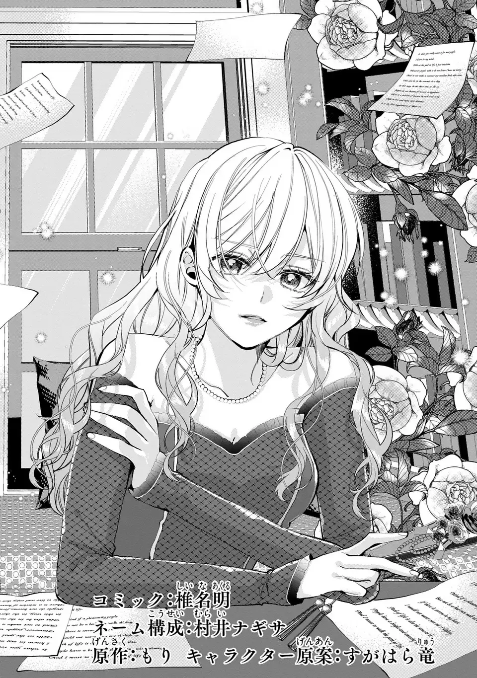 KOUSHAKUKA NO AKUSAI WA KEIYAKU DESU Chapter 1 - Page 4