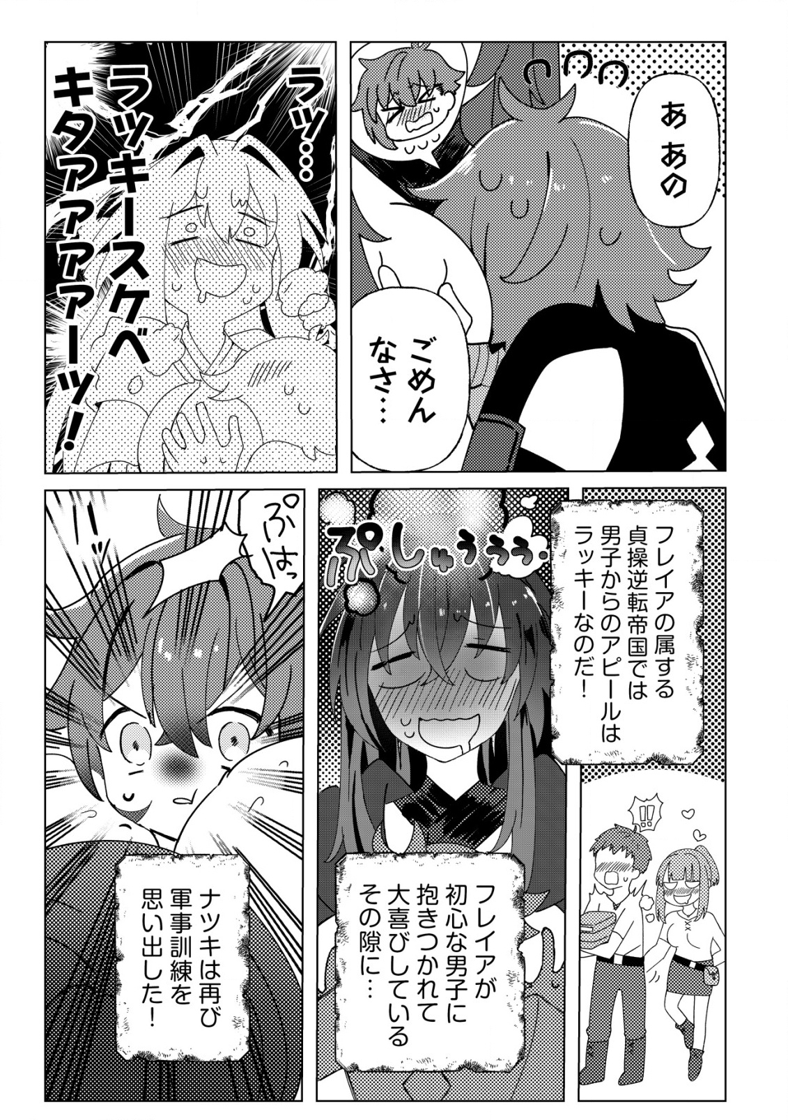 ANE KUI YUUSHA TO TEISOU GYAKUTEN TEIKOKU NO ONEE-CHAN!: GOMI SUKIRU TO BAKA NI SARE TSUZUKETA ANE KUI GIFUTO NO SHOUNEN, SUKIRU Chapter 1 - Page 22