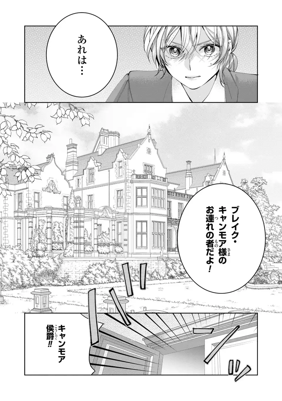 KOUSHAKUKA NO AKUSAI WA KEIYAKU DESU Chapter 1 - Page 24