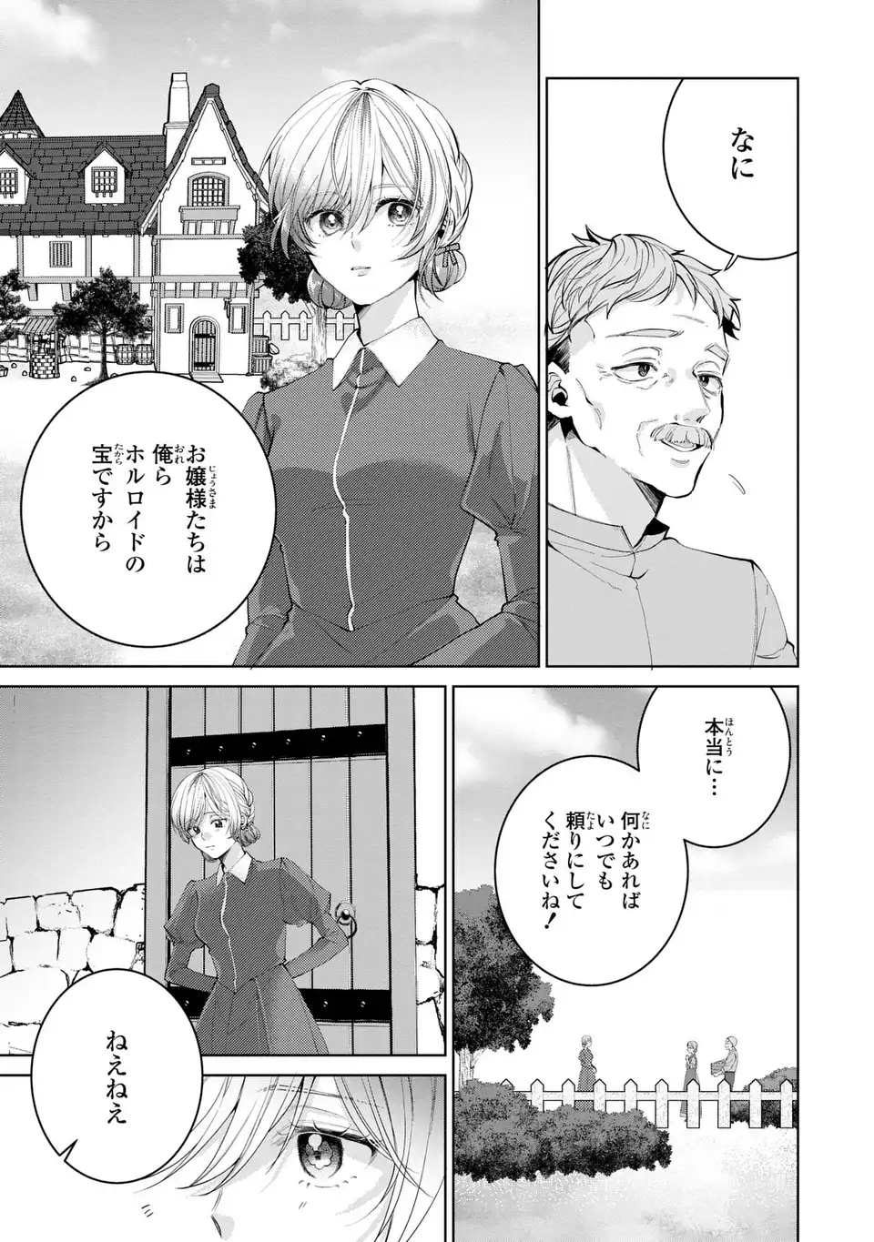 KOUSHAKUKA NO AKUSAI WA KEIYAKU DESU Chapter 1 - Page 9