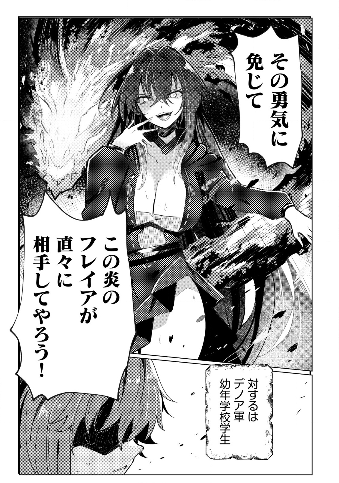ANE KUI YUUSHA TO TEISOU GYAKUTEN TEIKOKU NO ONEE-CHAN!: GOMI SUKIRU TO BAKA NI SARE TSUZUKETA ANE KUI GIFUTO NO SHOUNEN, SUKIRU Chapter 1 - Page 4