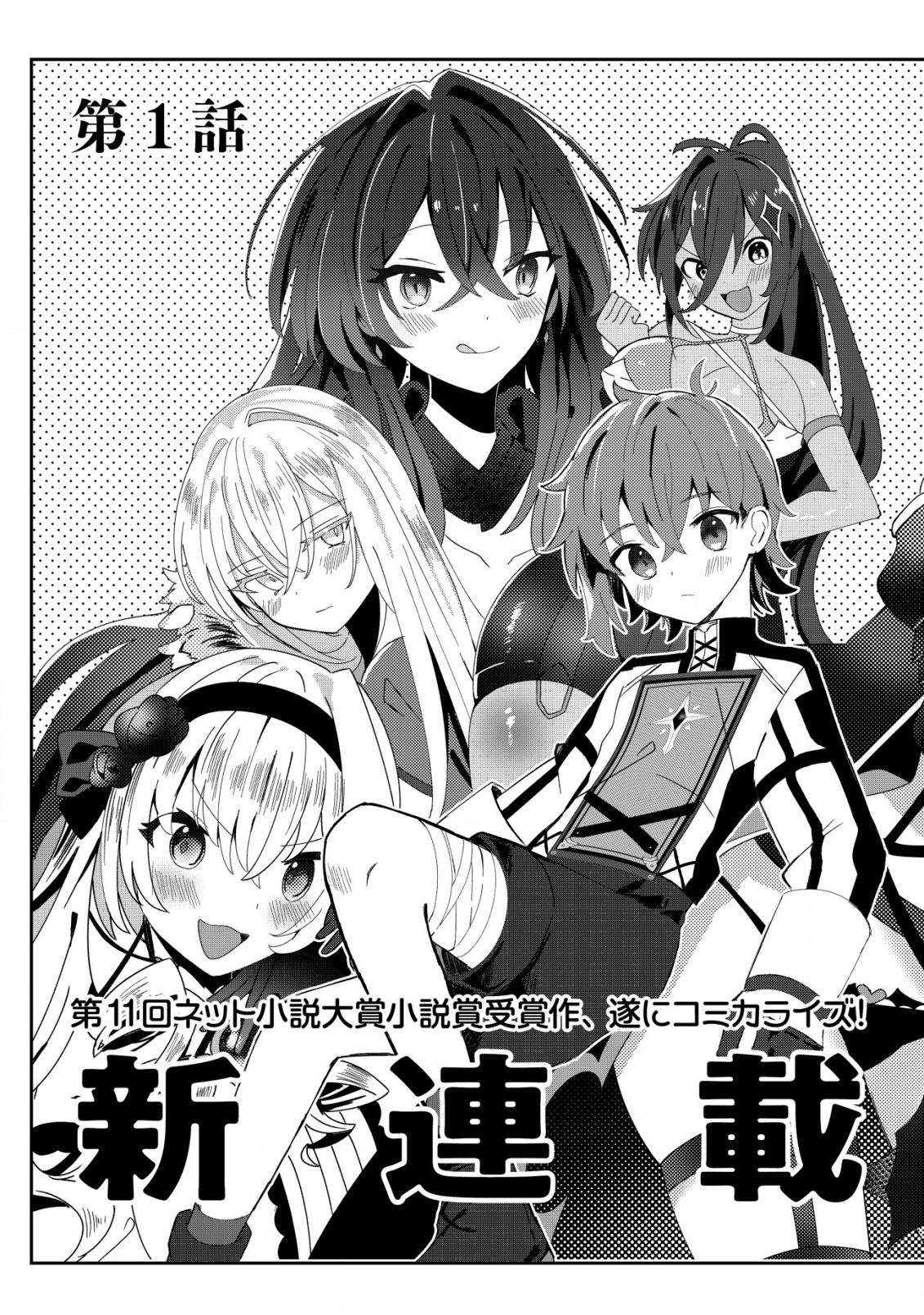 ANE KUI YUUSHA TO TEISOU GYAKUTEN TEIKOKU NO ONEE-CHAN!: GOMI SUKIRU TO BAKA NI SARE TSUZUKETA ANE KUI GIFUTO NO SHOUNEN, SUKIRU Chapter 1 - Page 6