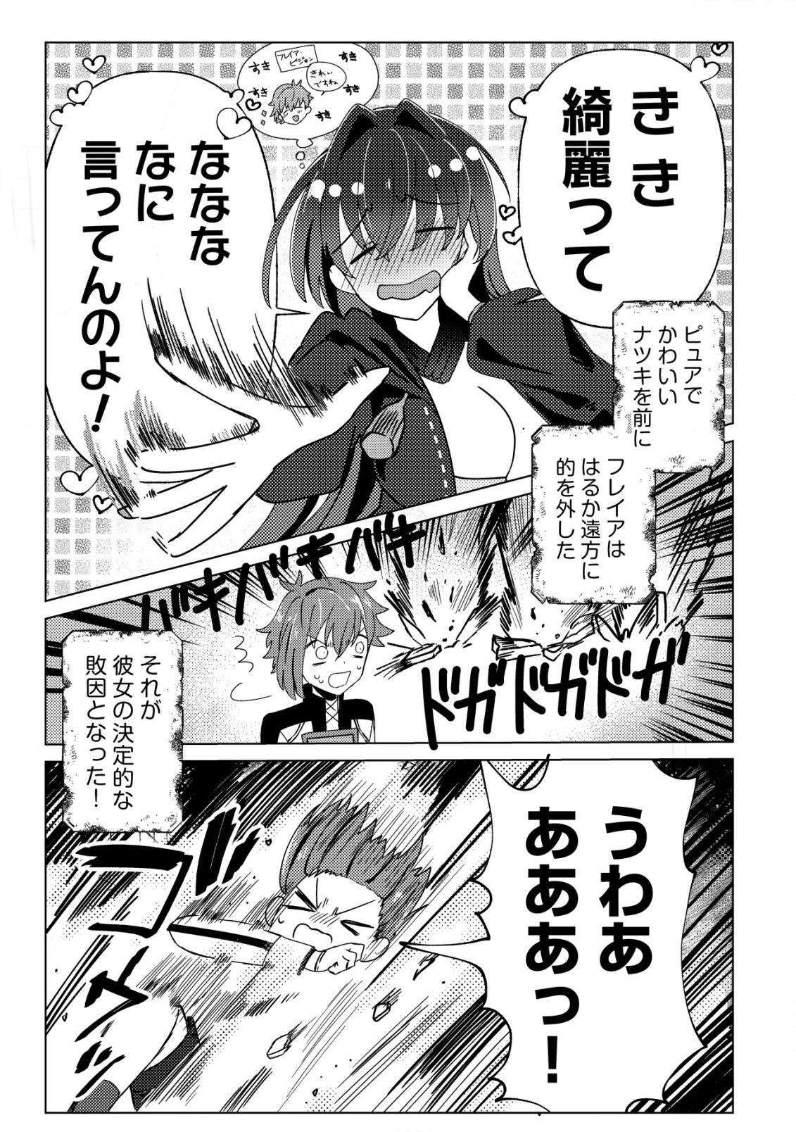 ANE KUI YUUSHA TO TEISOU GYAKUTEN TEIKOKU NO ONEE-CHAN!: GOMI SUKIRU TO BAKA NI SARE TSUZUKETA ANE KUI GIFUTO NO SHOUNEN, SUKIRU Chapter 1 - Page 20