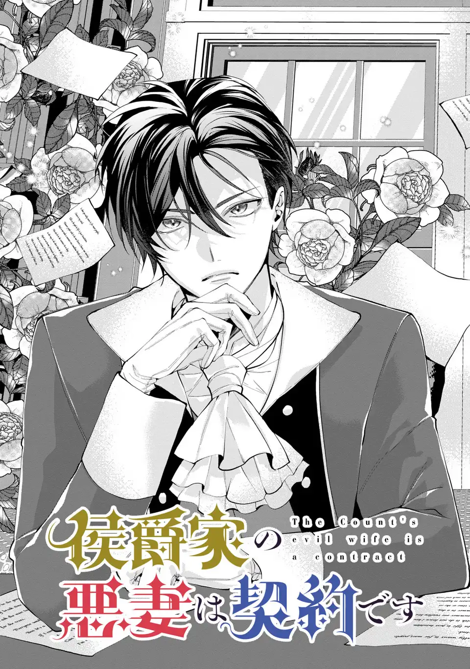 KOUSHAKUKA NO AKUSAI WA KEIYAKU DESU Chapter 1 - Page 5