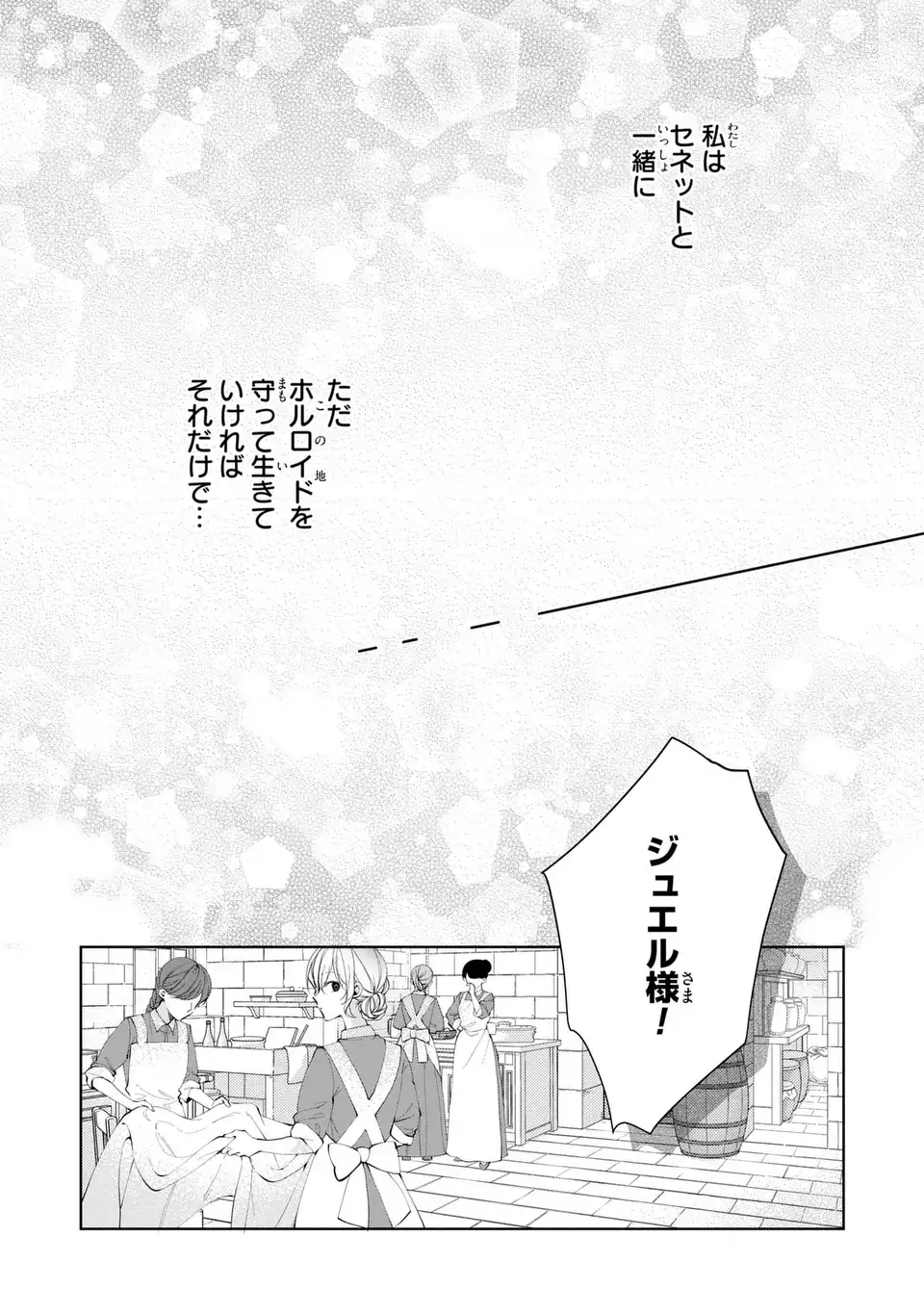 KOUSHAKUKA NO AKUSAI WA KEIYAKU DESU Chapter 1 - Page 19