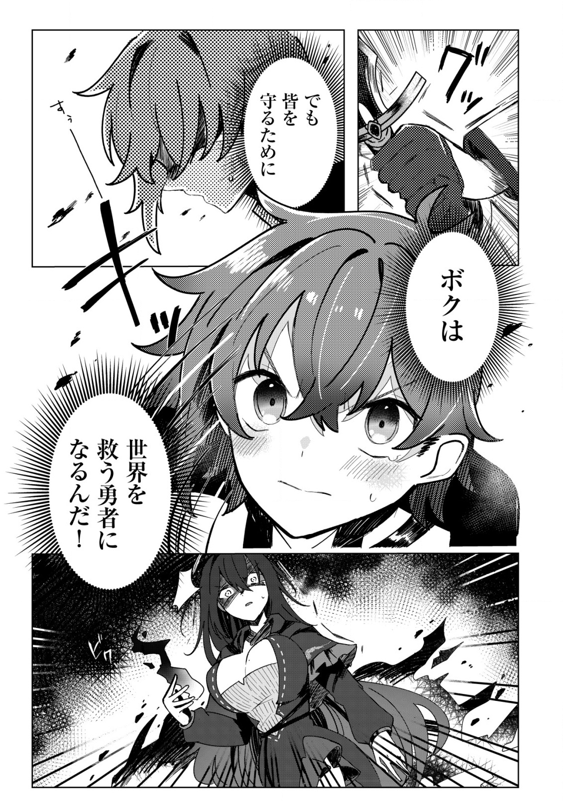 ANE KUI YUUSHA TO TEISOU GYAKUTEN TEIKOKU NO ONEE-CHAN!: GOMI SUKIRU TO BAKA NI SARE TSUZUKETA ANE KUI GIFUTO NO SHOUNEN, SUKIRU Chapter 1 - Page 8