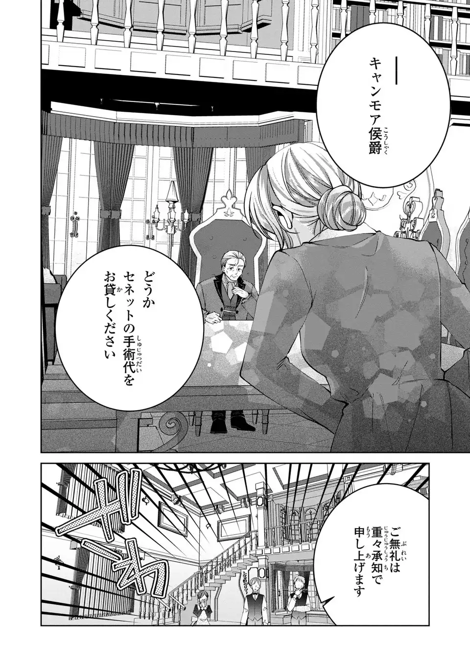 KOUSHAKUKA NO AKUSAI WA KEIYAKU DESU Chapter 1 - Page 26