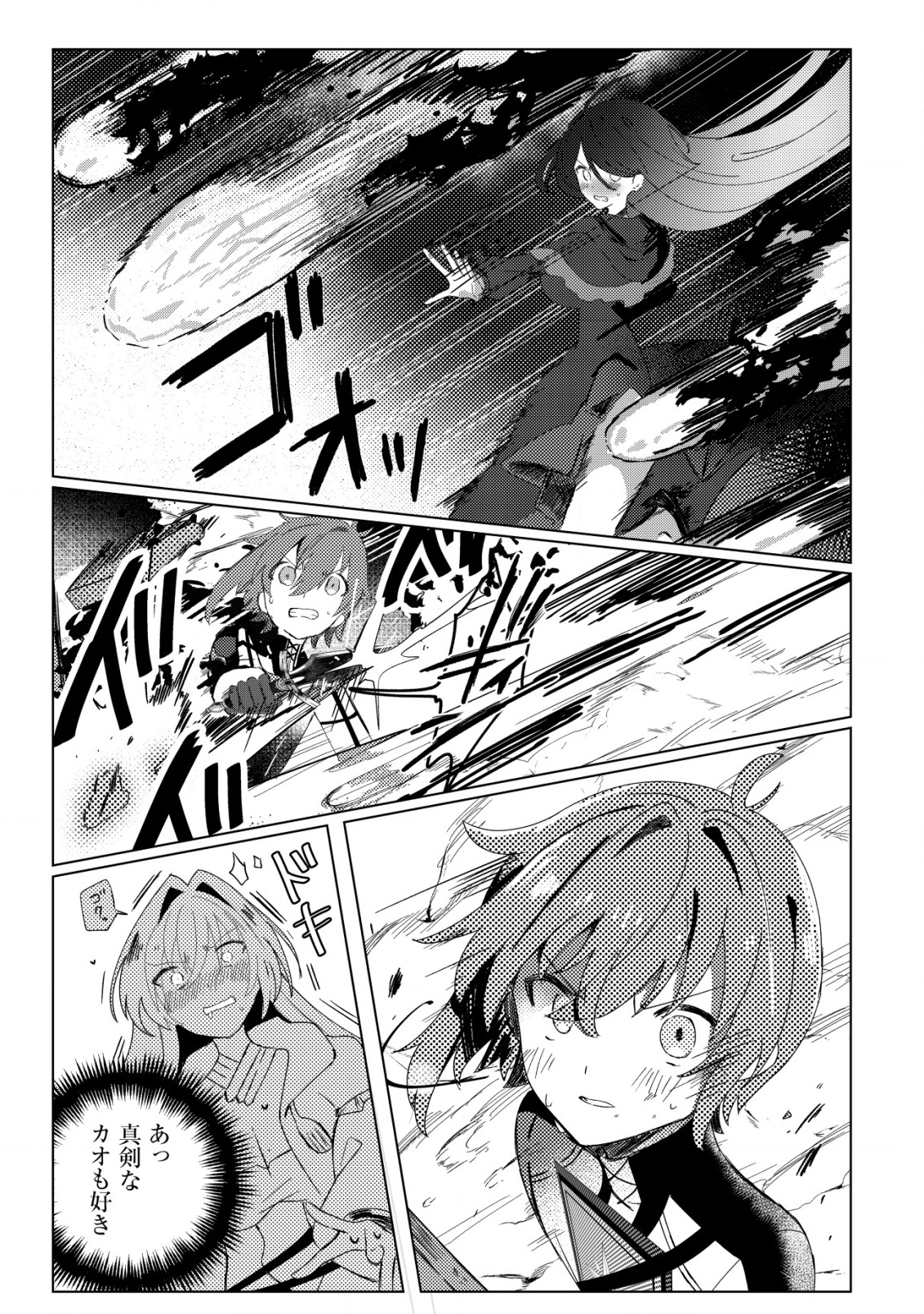 ANE KUI YUUSHA TO TEISOU GYAKUTEN TEIKOKU NO ONEE-CHAN!: GOMI SUKIRU TO BAKA NI SARE TSUZUKETA ANE KUI GIFUTO NO SHOUNEN, SUKIRU Chapter 1 - Page 12