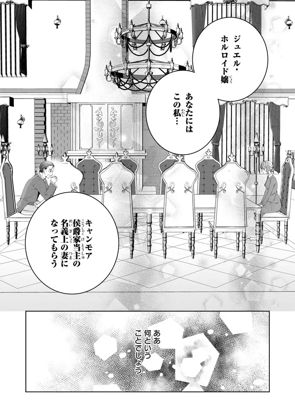 KOUSHAKUKA NO AKUSAI WA KEIYAKU DESU Chapter 1 - Page 32