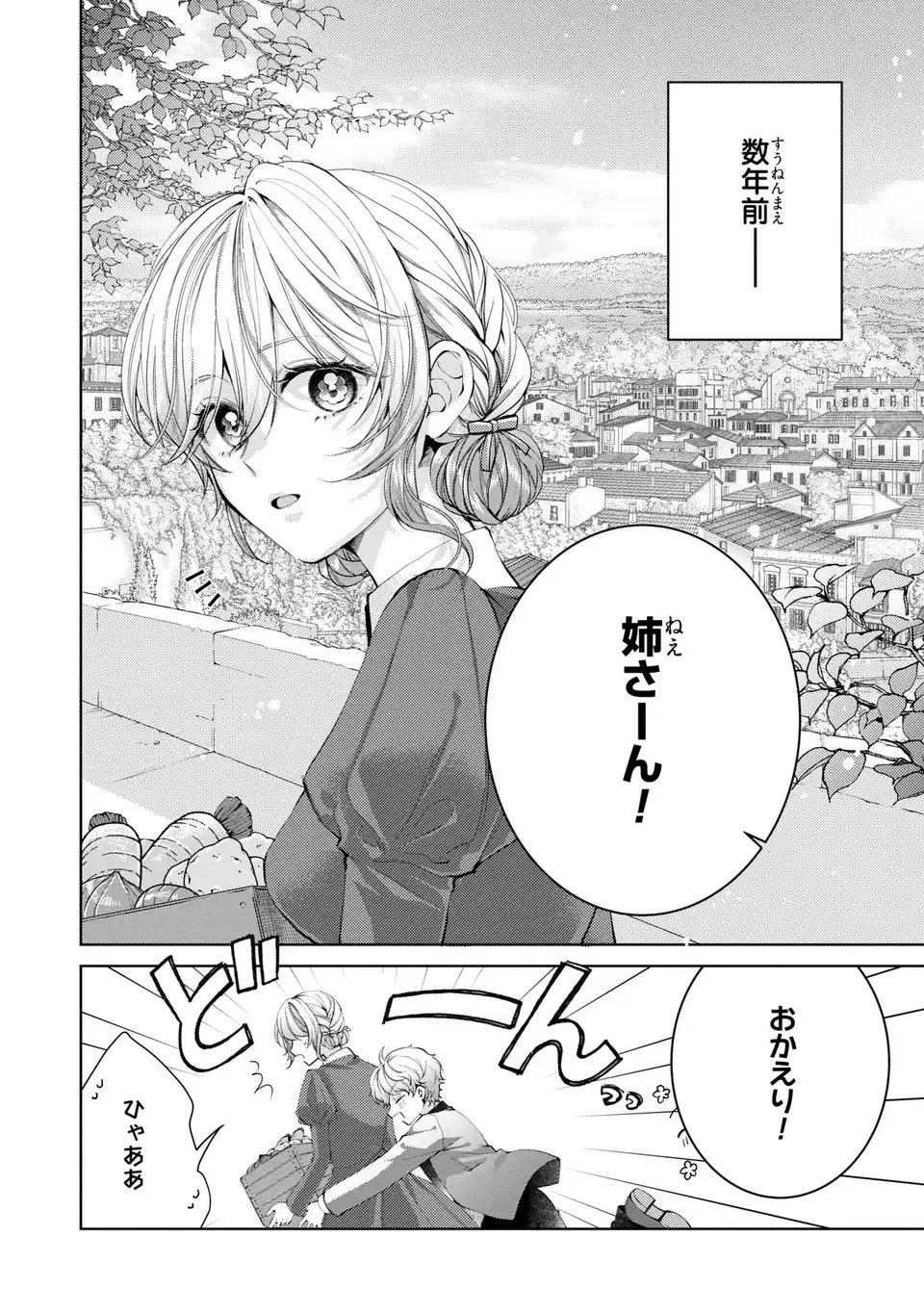 KOUSHAKUKA NO AKUSAI WA KEIYAKU DESU Chapter 1 - Page 6