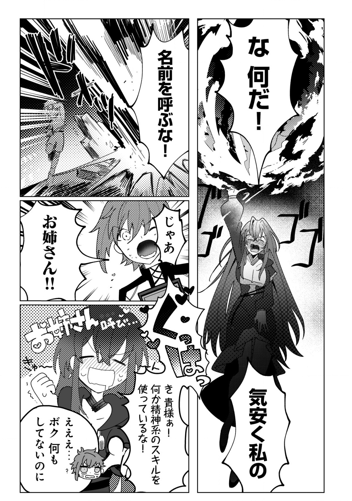 ANE KUI YUUSHA TO TEISOU GYAKUTEN TEIKOKU NO ONEE-CHAN!: GOMI SUKIRU TO BAKA NI SARE TSUZUKETA ANE KUI GIFUTO NO SHOUNEN, SUKIRU Chapter 1 - Page 14